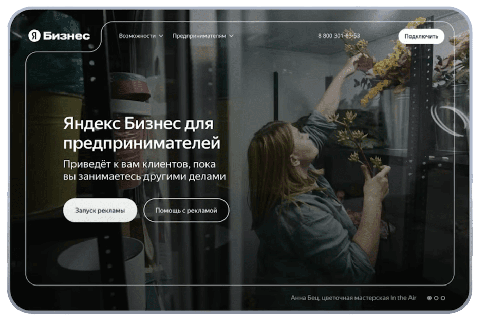 Реклама в Яндекс Бизнесе.