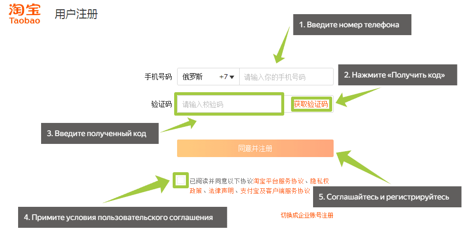 Как зарегистрироваться на Taobao на компьютере.
