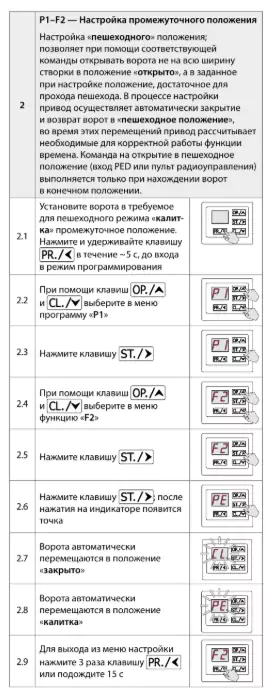 Настройка промежуточного положения «калитка» на приводе Alutech RTO-1000MKIT.