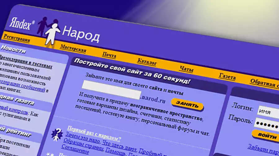 История хостинга narod.ru