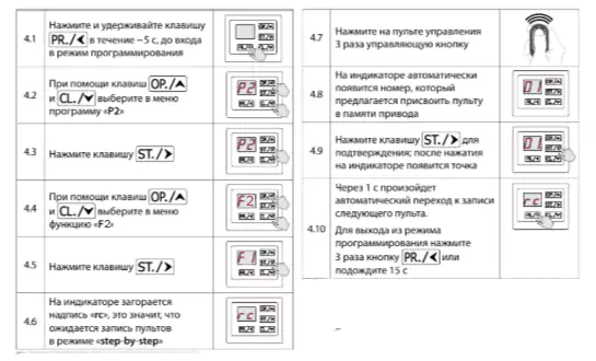 Запись в пульт функции «Открыть/закрыть и калитка»