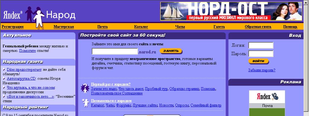 История жизни и заката хостинга narod.ru
